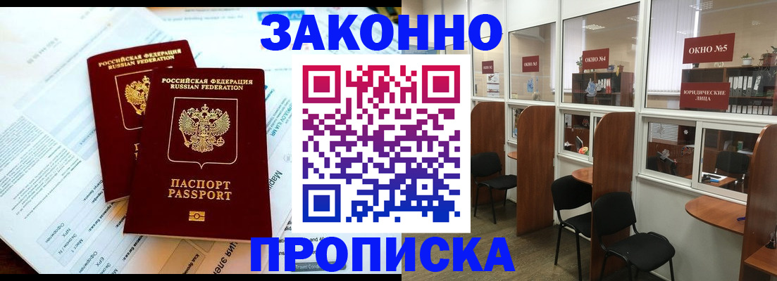 прописка от собственника в Новоалександровске