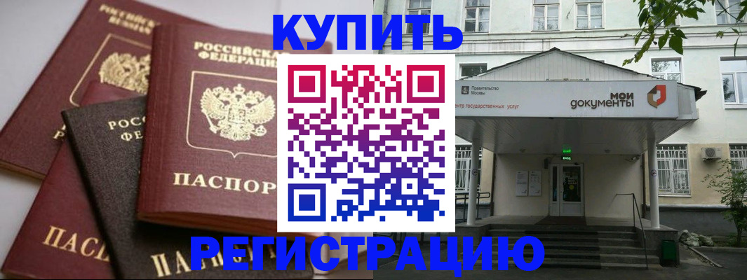 прописка в Новоалександровске