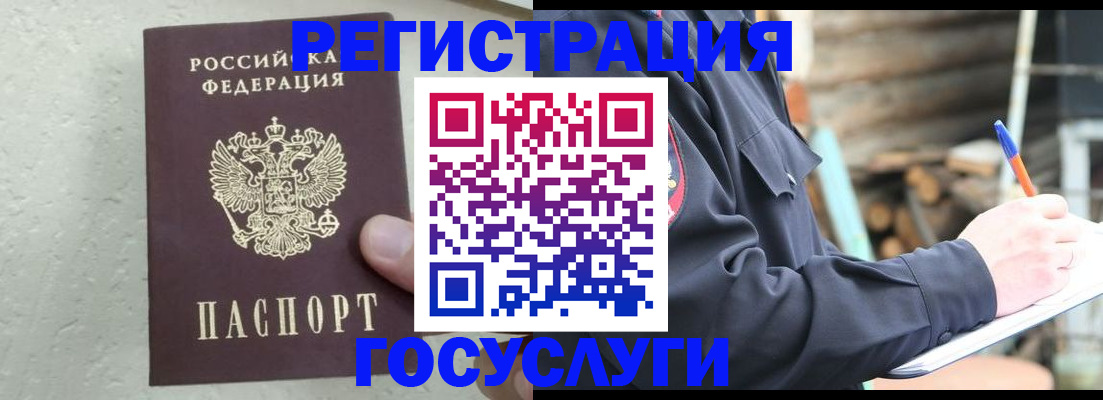 прописка штамп в Новоалександровске