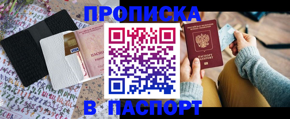 временная прописка в Новоалександровске