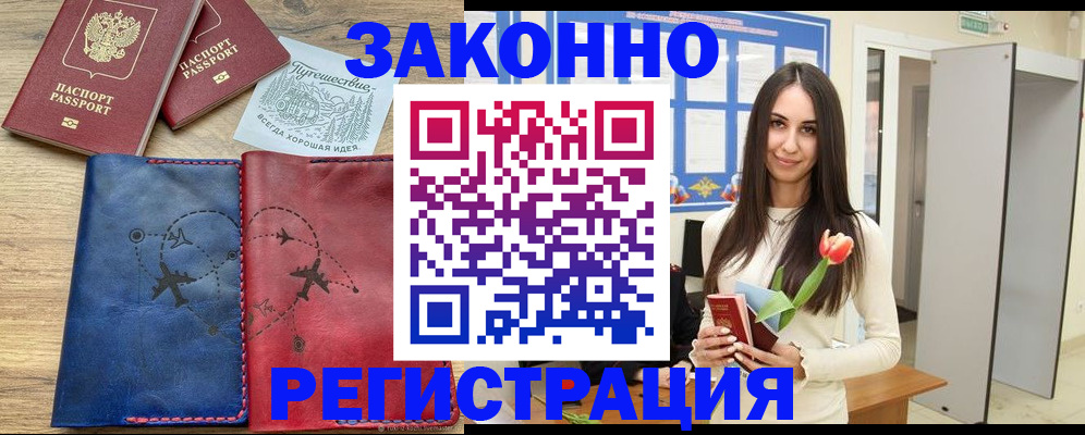 временная регистрация в квартире в Новоалександровске